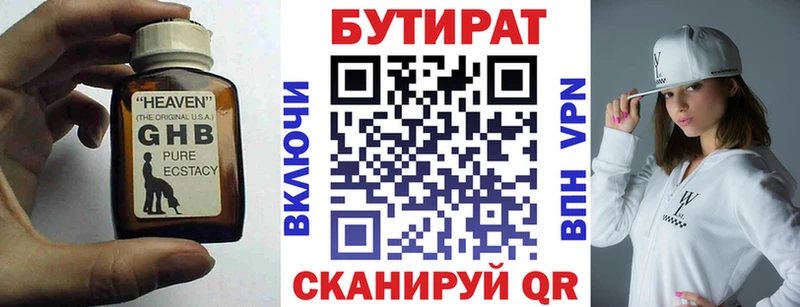 купить наркотики цена  Заозёрный  Бутират буратино 