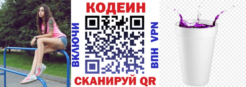 Codein напиток Lean (лин)  ссылка на мегу ссылка  Заозёрный 